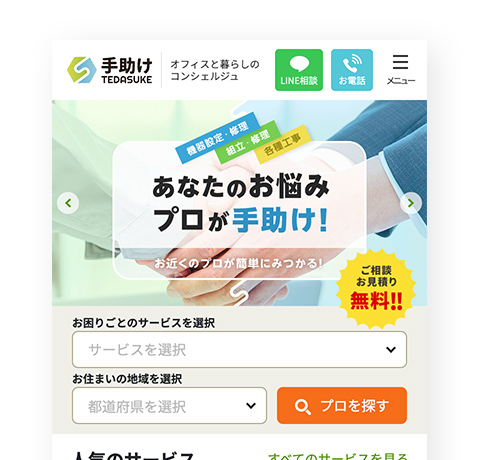 手助け(TEDASUKE)のサイトイメージ