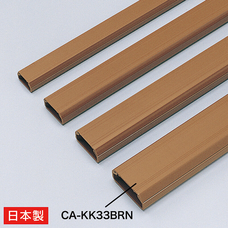 ケーブルカバー（幅33mm・1m・角型・ブラウン）