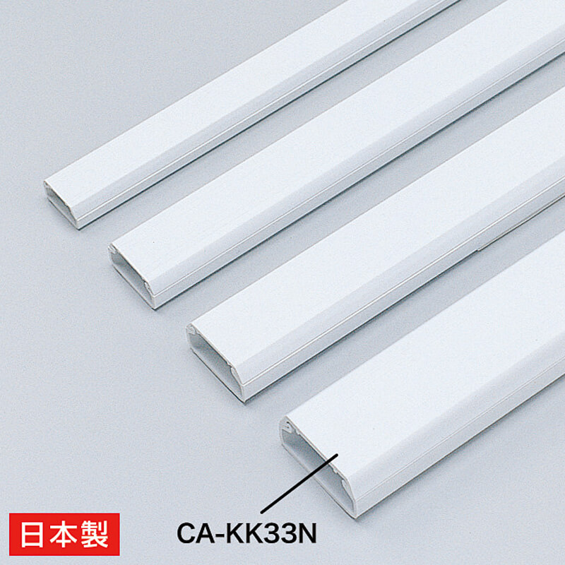 ケーブルカバー（幅33mm・1m・角型・ホワイト）