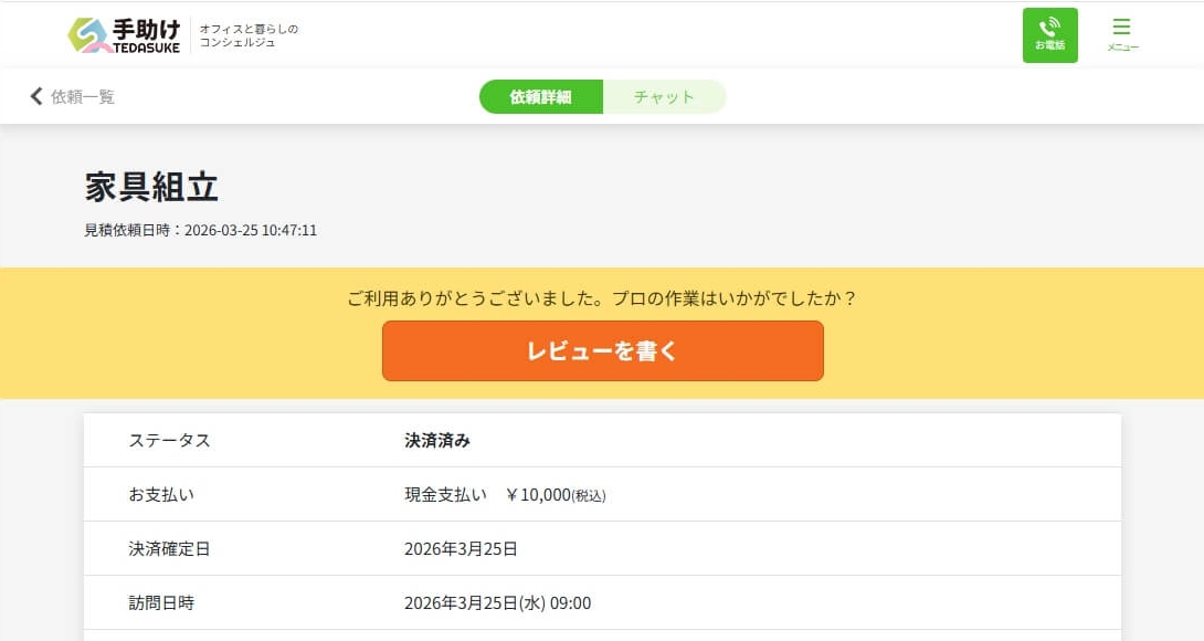 依頼詳細覧画面