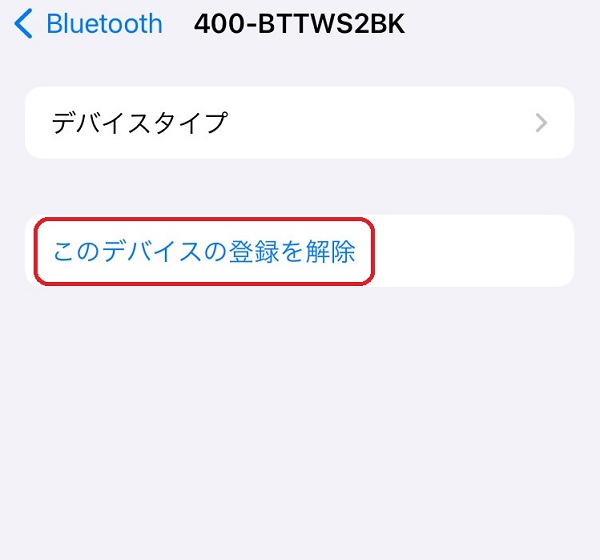 Bluetoothデバイスの履歴