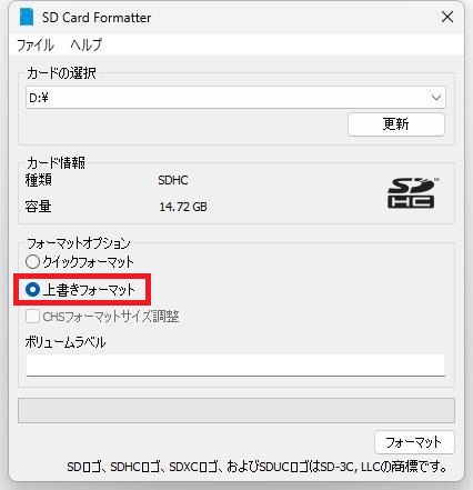 SDカードフォーマッター 上書きフォーマットの設定画面